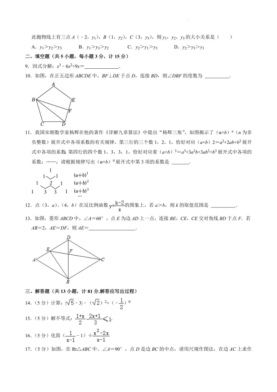 2023年陕西省中考数学全真模拟试卷（含答案）_第2页