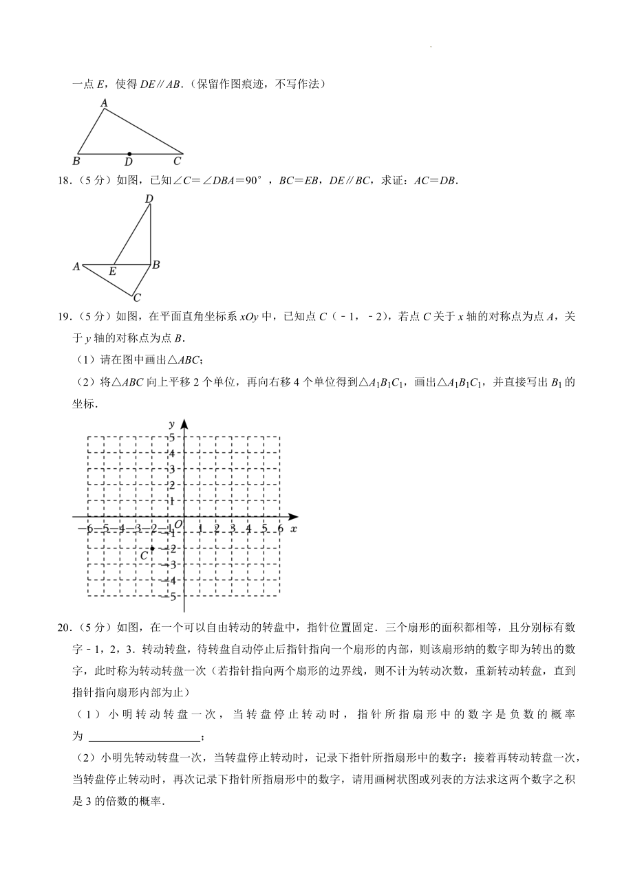 2023年陕西省中考数学全真模拟试卷（含答案）_第3页