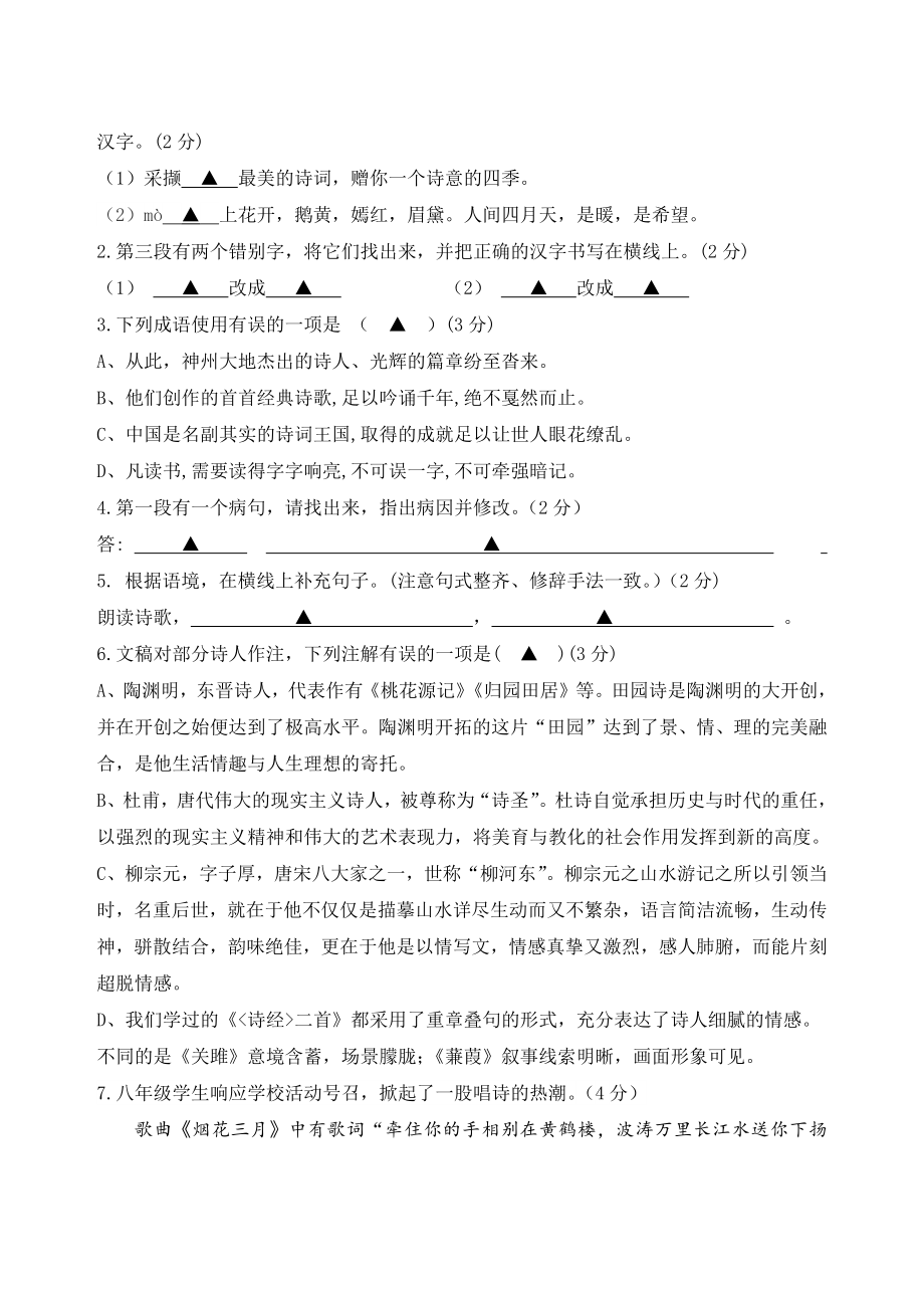 江苏省扬州市江都区八校联谊2022-2023学年八年级下学期期中语文试卷（含答案）_第2页