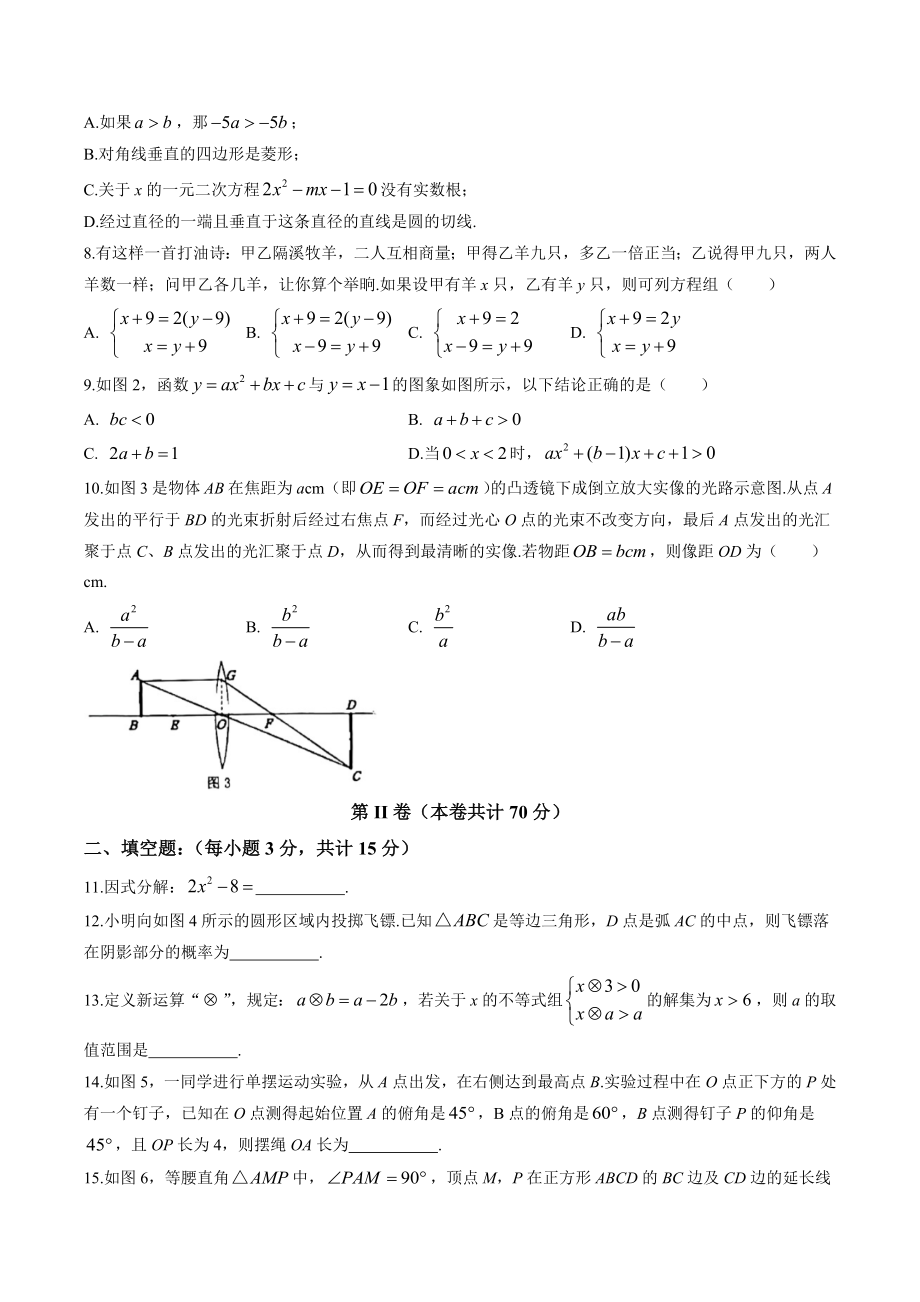 2023年广东省深圳市三十五校中考模拟数学试卷（含答案）_第2页