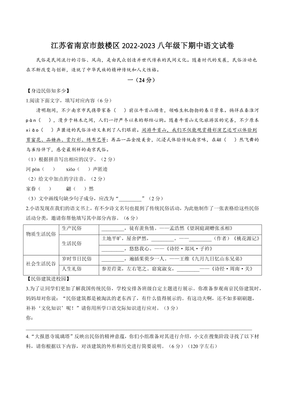 江苏省南京市鼓楼区2022-2023八年级下期中语文试卷（含答案）_第1页