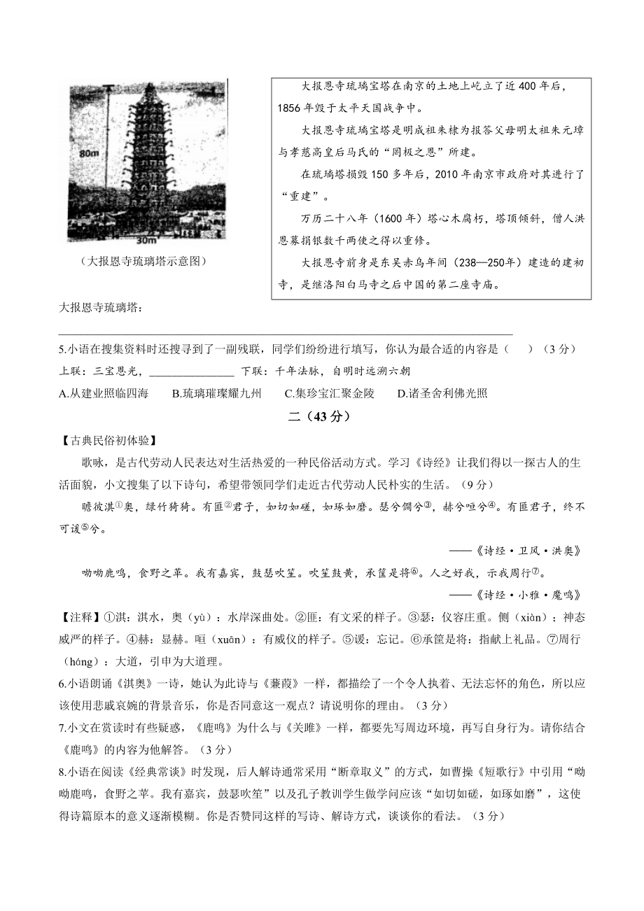江苏省南京市鼓楼区2022-2023八年级下期中语文试卷（含答案）_第2页
