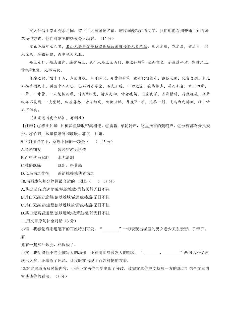 江苏省南京市鼓楼区2022-2023八年级下期中语文试卷（含答案）_第3页
