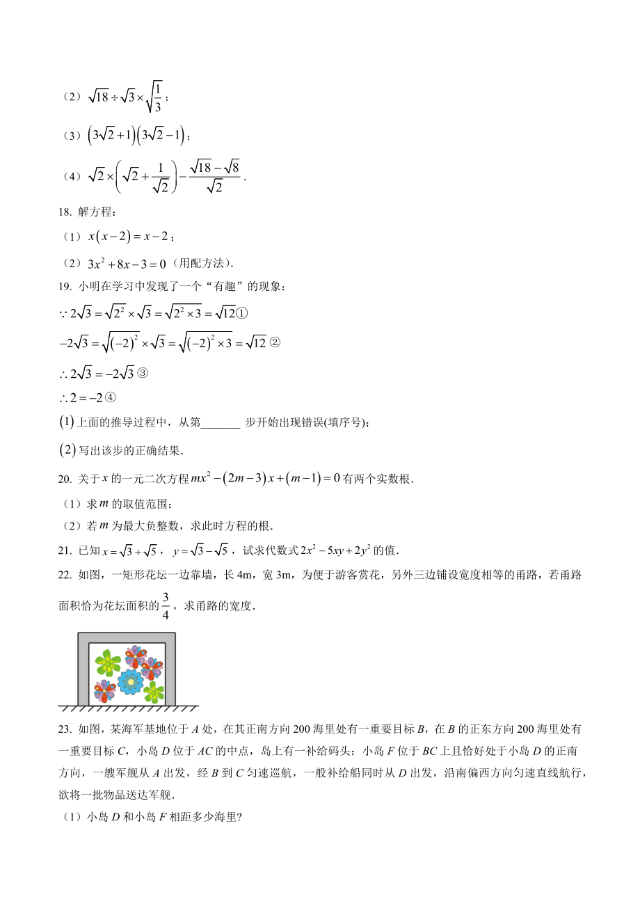 山东省青岛市莱西市2022-2023学年八年级下期中数学试卷（含答案解析）_第3页