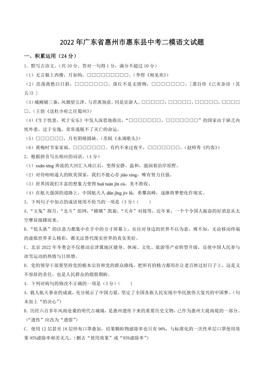 2022年广东省惠州市惠东县中考二模语文试卷（含答案）_第1页