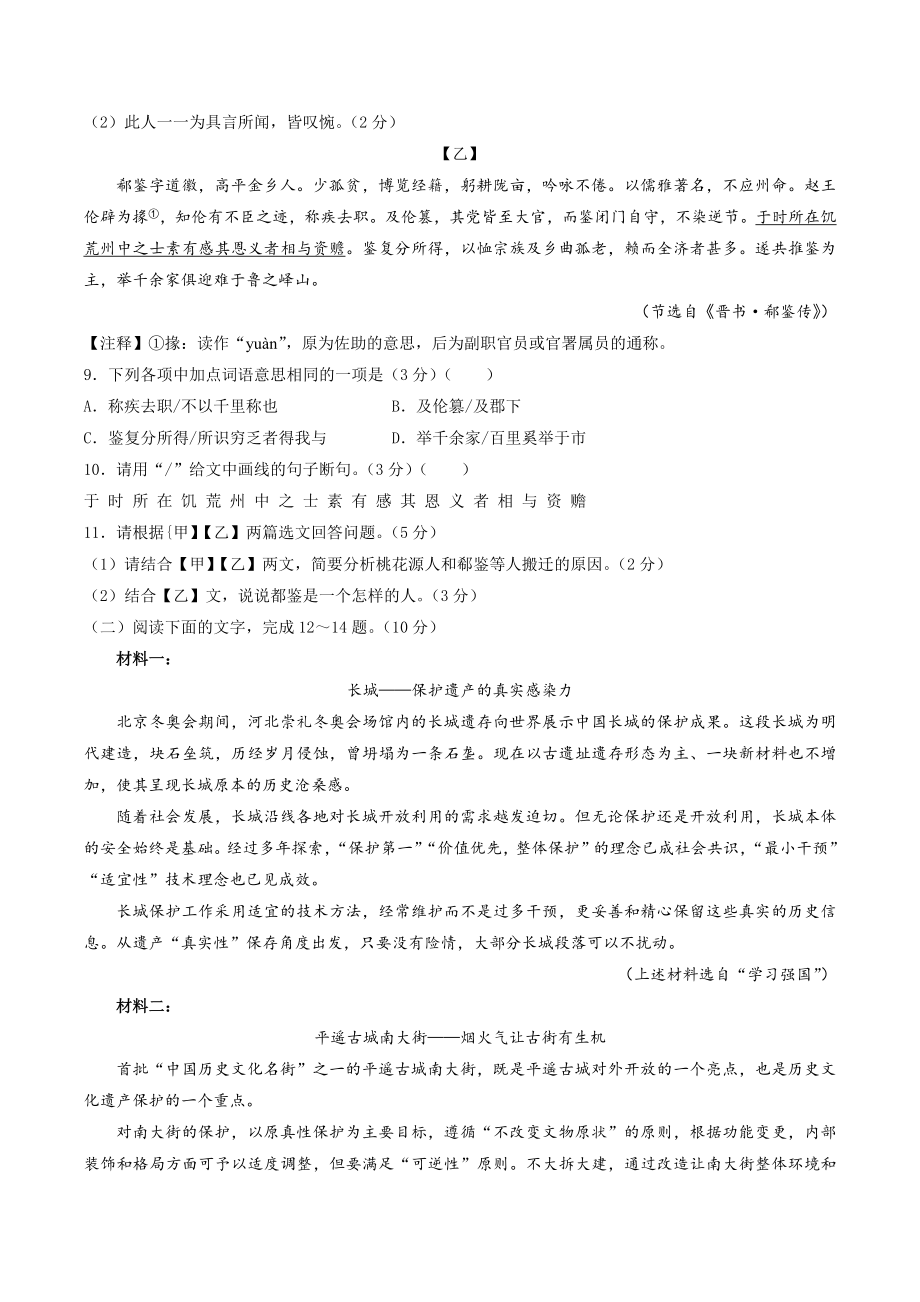2022年广东省惠州市惠东县中考二模语文试卷（含答案）_第3页
