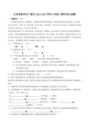 江苏省扬州市广陵区2022-2023学年八年级下期中语文试卷（含答案）