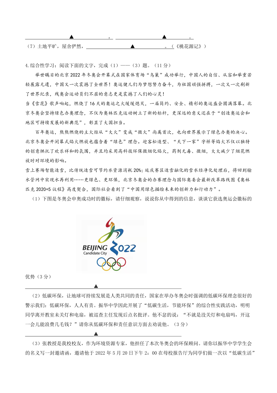 江苏省扬州市广陵区2022-2023学年八年级下期中语文试卷（含答案）_第2页