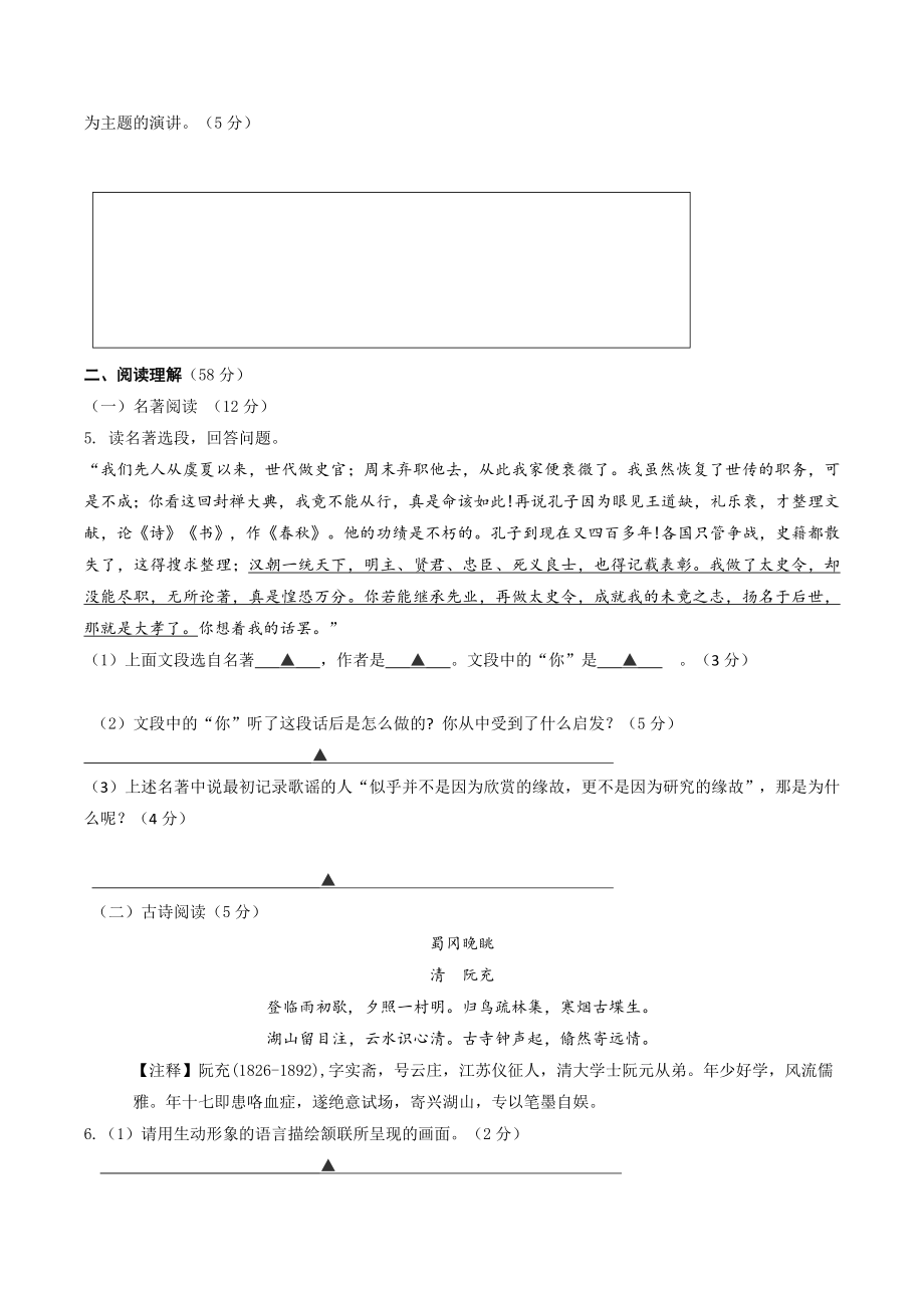 江苏省扬州市广陵区2022-2023学年八年级下期中语文试卷（含答案）_第3页