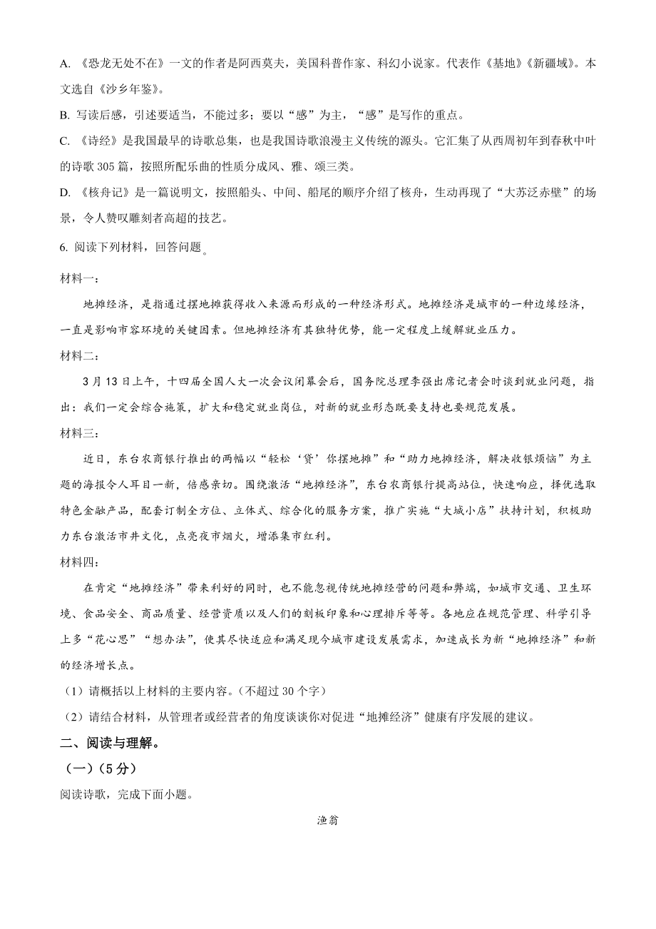 江苏省盐城市东台市第四联盟2022-2023学年八年级下期中语文试卷（含答案）_第2页