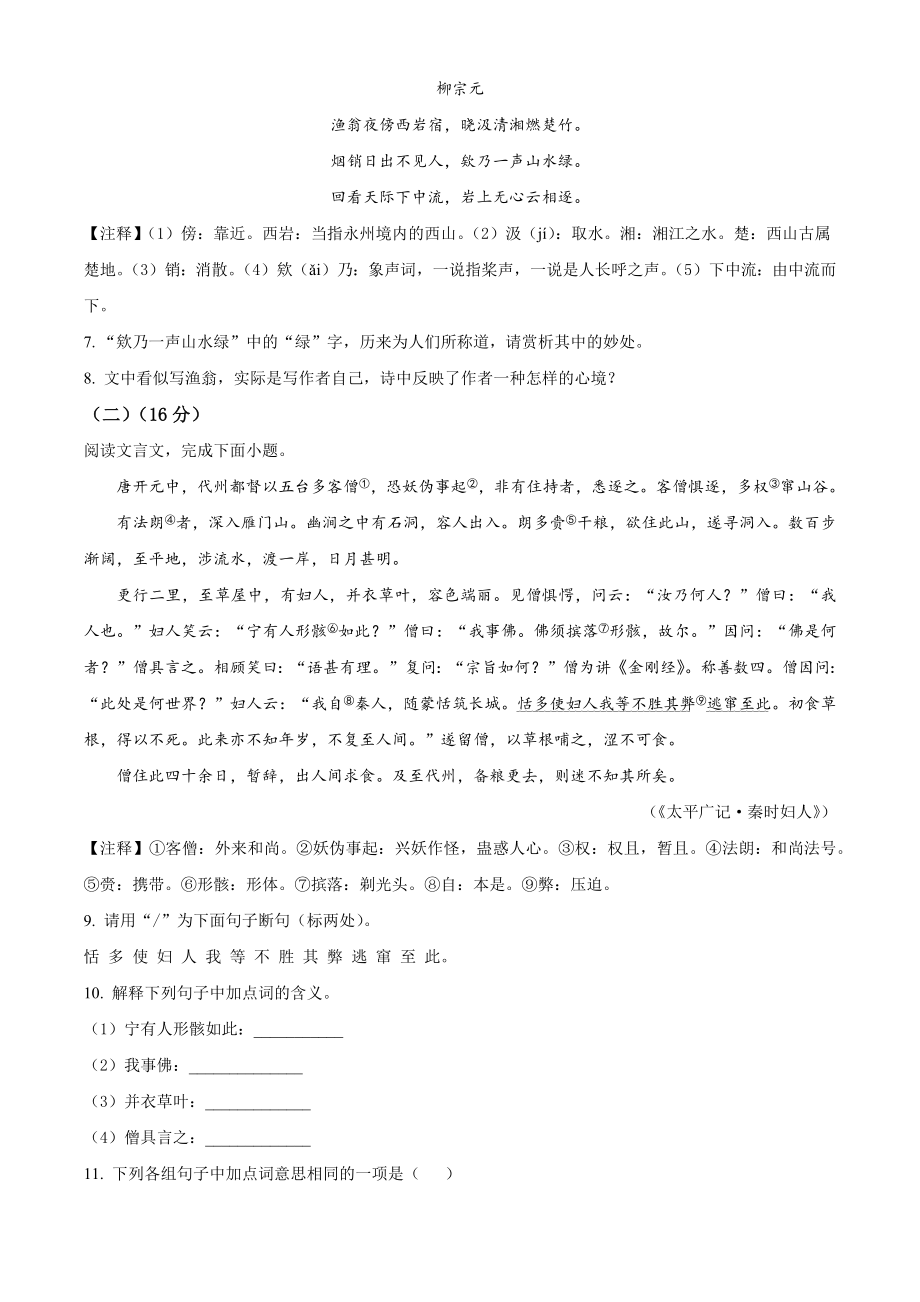 江苏省盐城市东台市第四联盟2022-2023学年八年级下期中语文试卷（含答案）_第3页