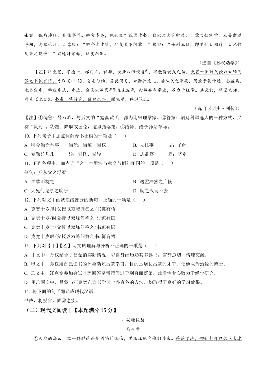 山东省青岛市平度市2022-2023学年七年级下期中语文试卷（含答案解析）_第3页