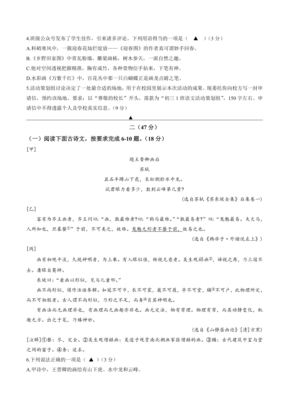 2023年江苏省南京市鼓楼区中考一模语文试卷（含答案）_第2页