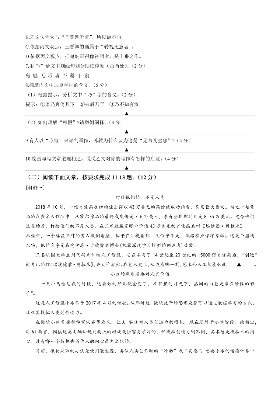 2023年江苏省南京市鼓楼区中考一模语文试卷（含答案）_第3页