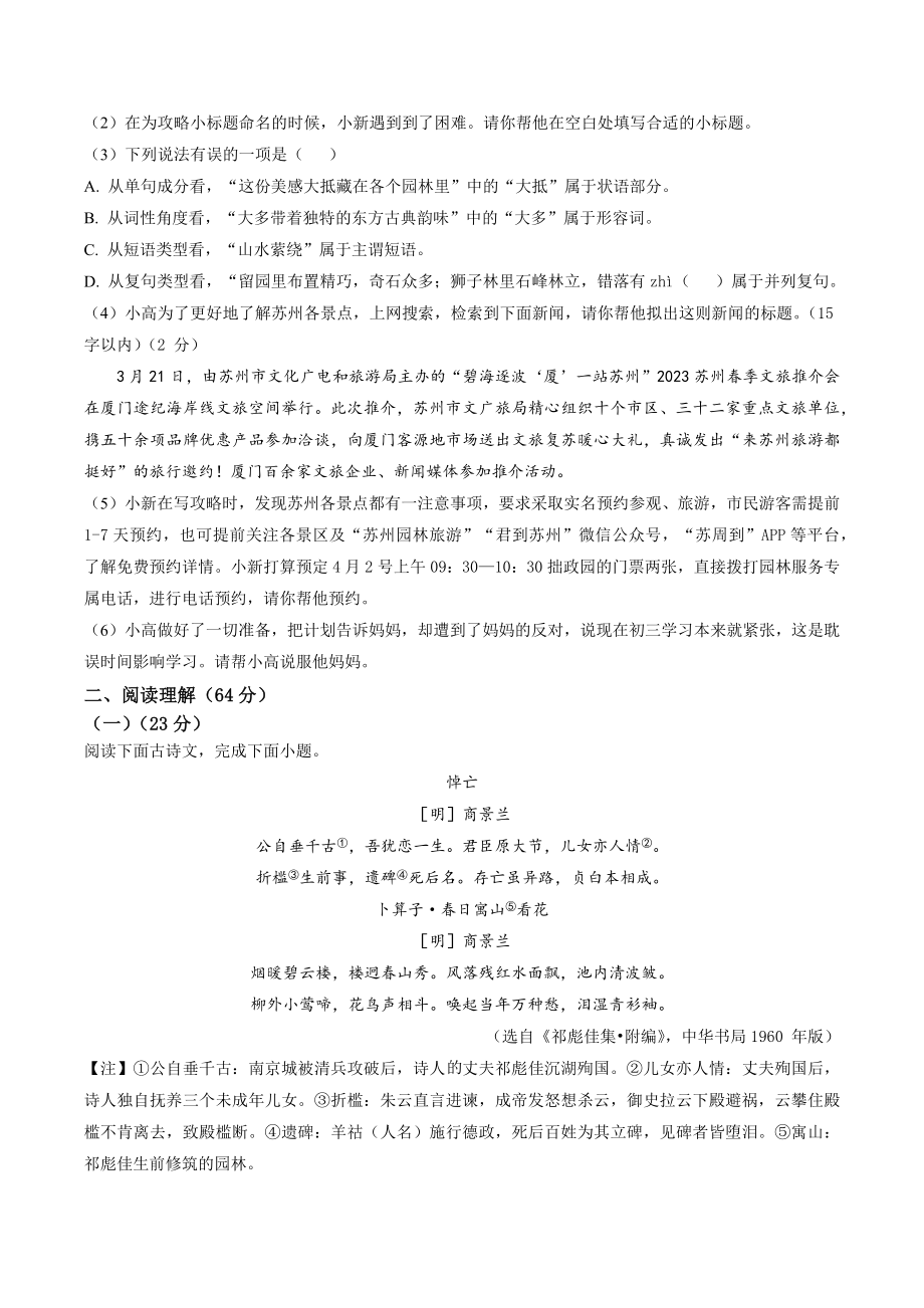江苏省盐城市东台市第四联盟2022-2023学年九年级下期中语文试卷（含答案解析）_第2页
