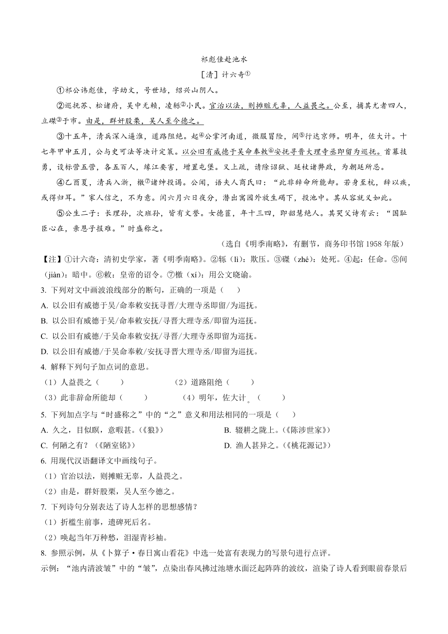 江苏省盐城市东台市第四联盟2022-2023学年九年级下期中语文试卷（含答案解析）_第3页