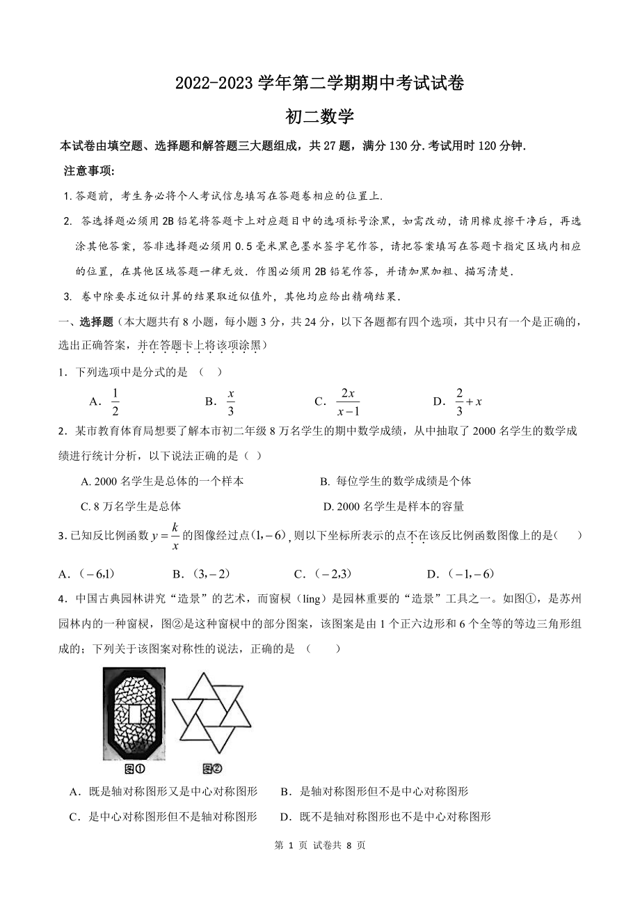 江苏省苏州市相城区2022~2023学年八年级下数学期中试卷（含答案）_第1页