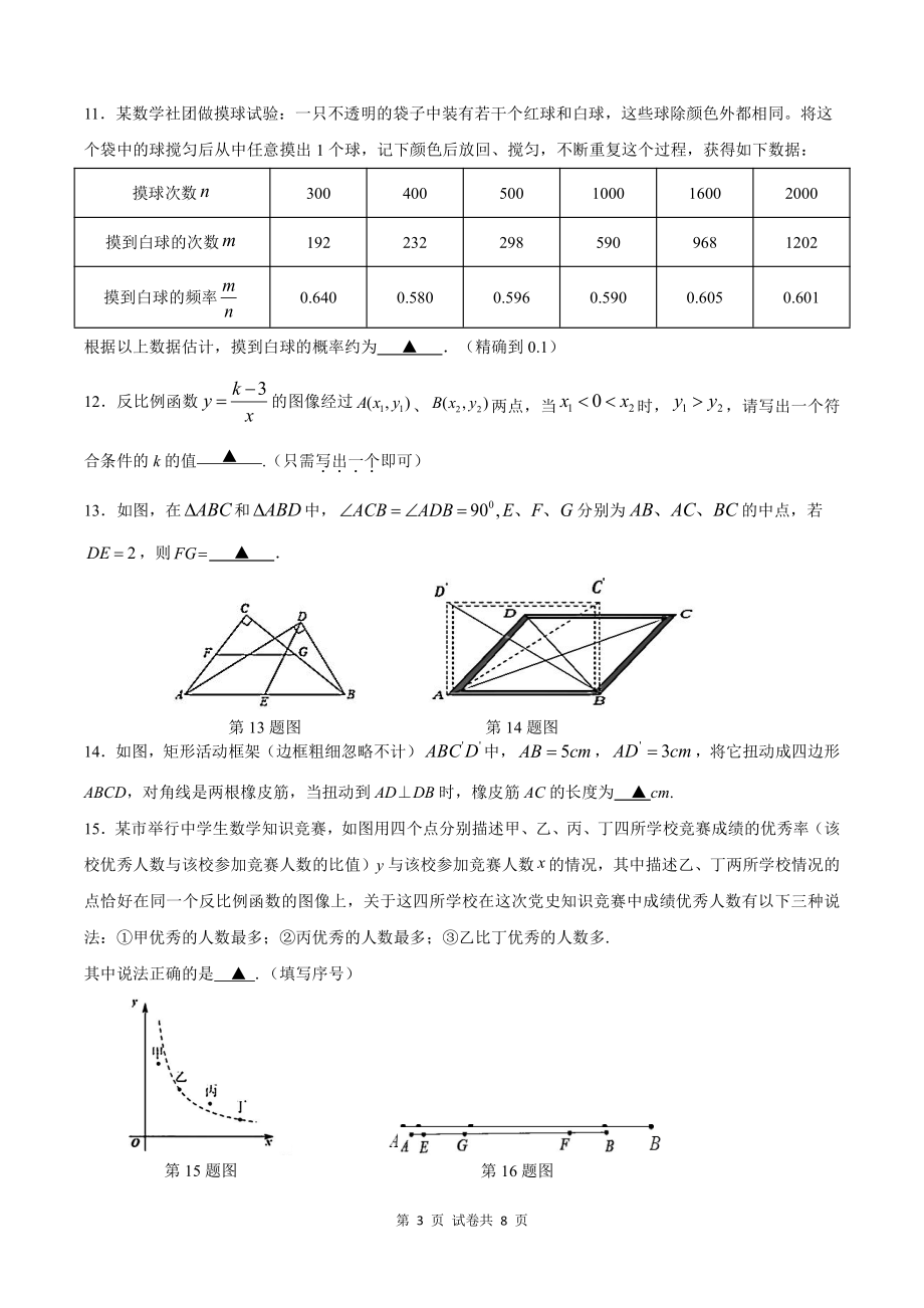 江苏省苏州市相城区2022~2023学年八年级下数学期中试卷（含答案）_第3页
