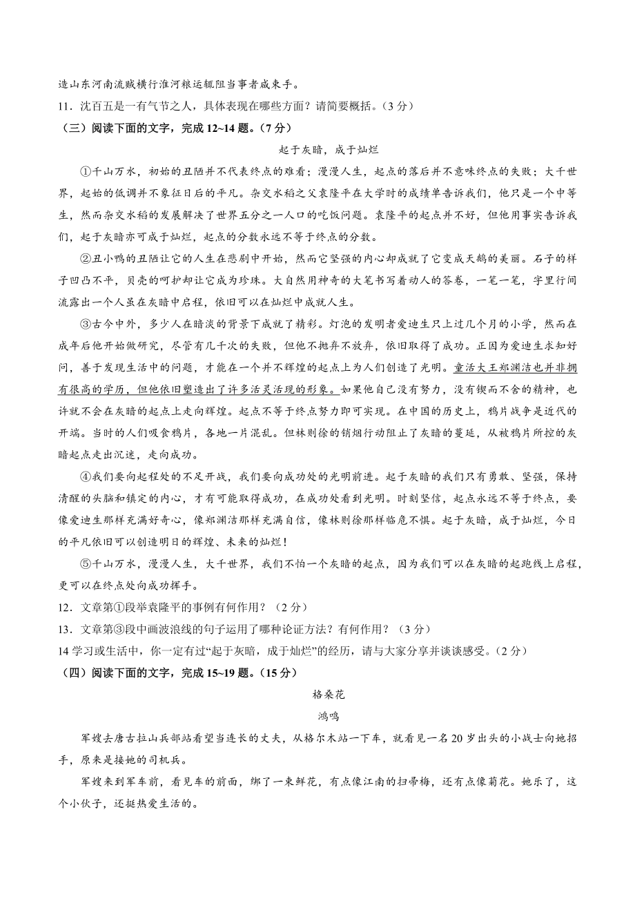2023年吉林省长春市农安县中考模拟语文试卷（含答案）_第3页