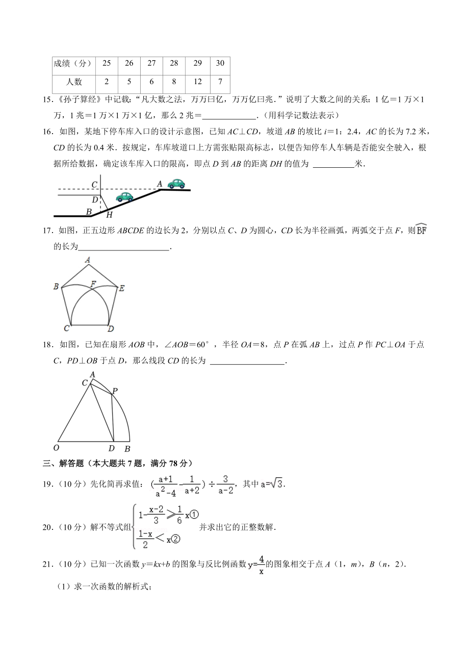 2023年上海市杨浦区中考数学二模试卷（含答案解析）_第2页