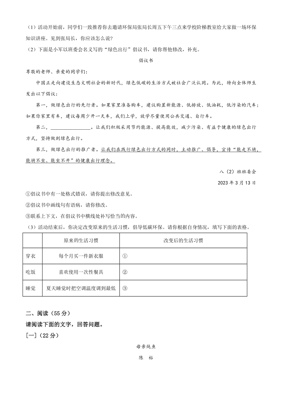 安徽省淮北市五校联考2022-2023学年八年级下期中语文试卷（含答案解析）_第2页
