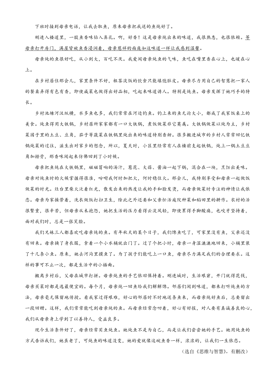 安徽省淮北市五校联考2022-2023学年八年级下期中语文试卷（含答案解析）_第3页
