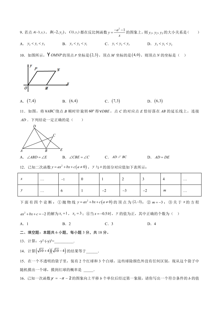 2023年天津市中考考前押题数学试卷（1）含答案解析_第2页