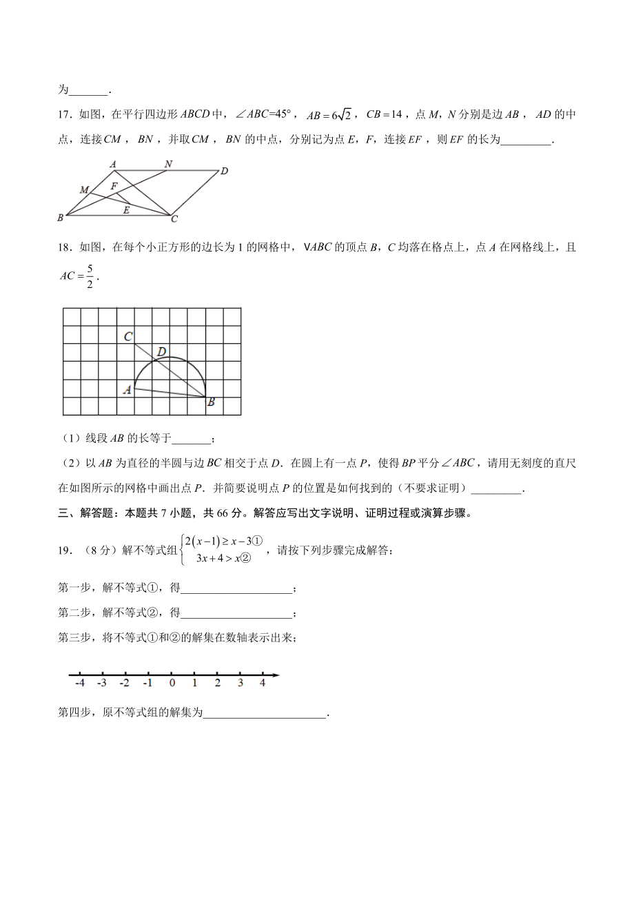 2023年天津市中考考前押题数学试卷（1）含答案解析_第3页