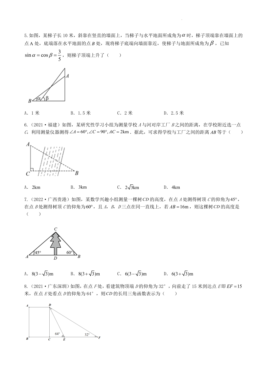 2023年中考数学冲刺复习试卷：锐角三角函数（含答案）_第2页