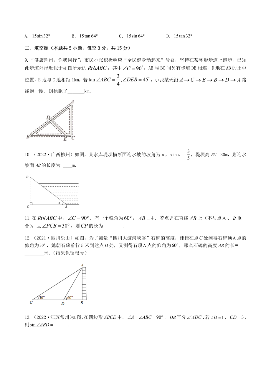 2023年中考数学冲刺复习试卷：锐角三角函数（含答案）_第3页