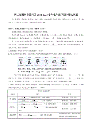 浙江省湖州市吴兴区2022-2023学年七年级下期中语文试卷（含答案）