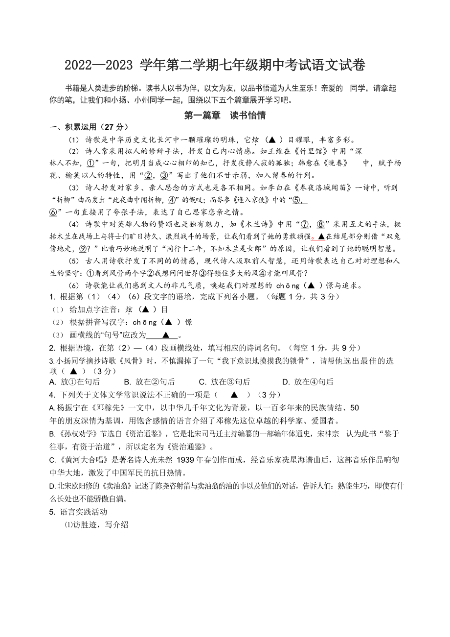 江苏省扬州市广陵区2022-2023学年七年级下期中考试语文试卷（含答案）_第1页