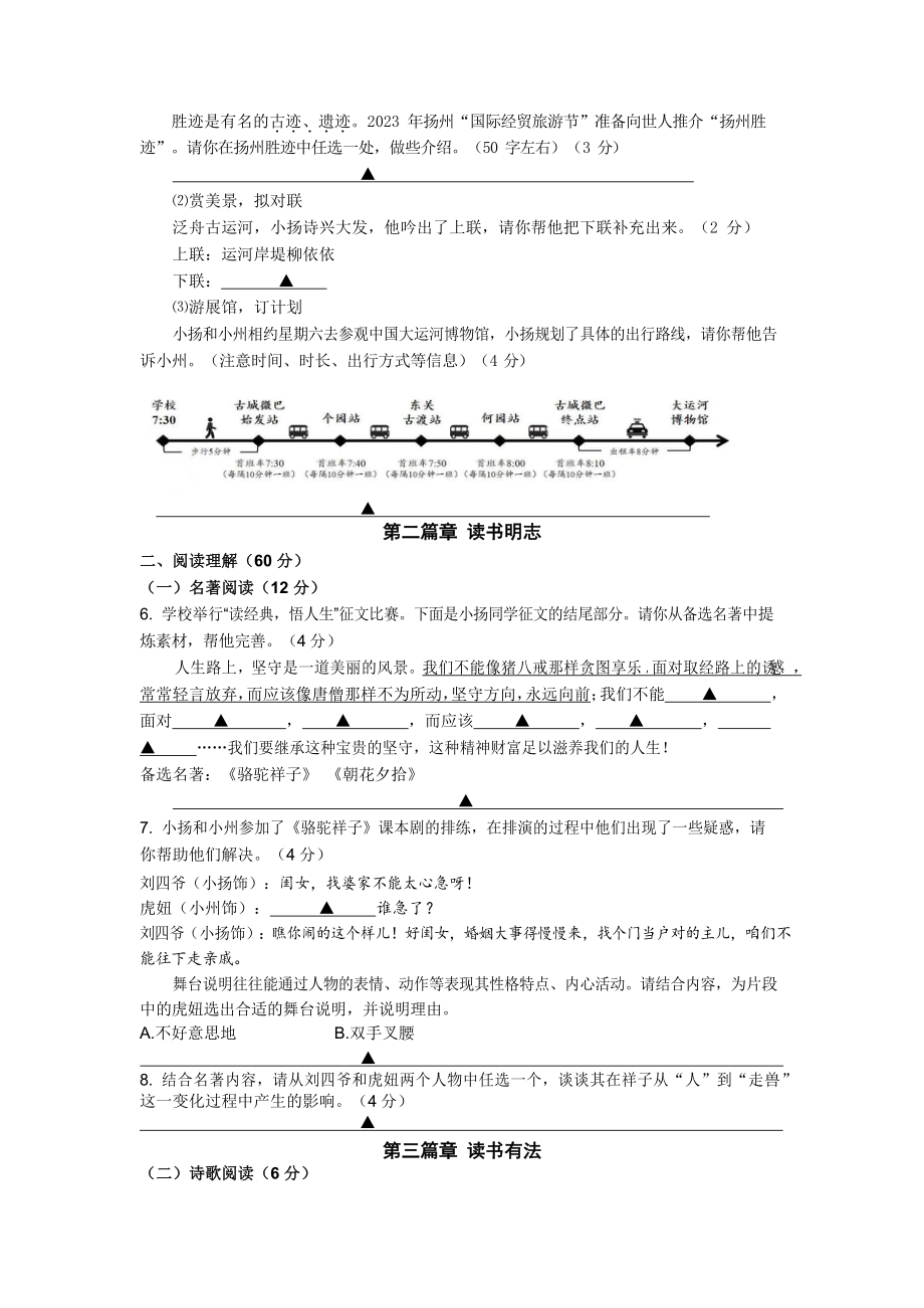 江苏省扬州市广陵区2022-2023学年七年级下期中考试语文试卷（含答案）_第2页