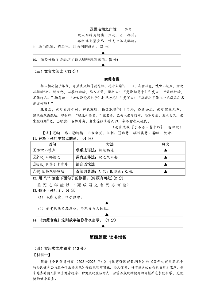 江苏省扬州市广陵区2022-2023学年七年级下期中考试语文试卷（含答案）_第3页