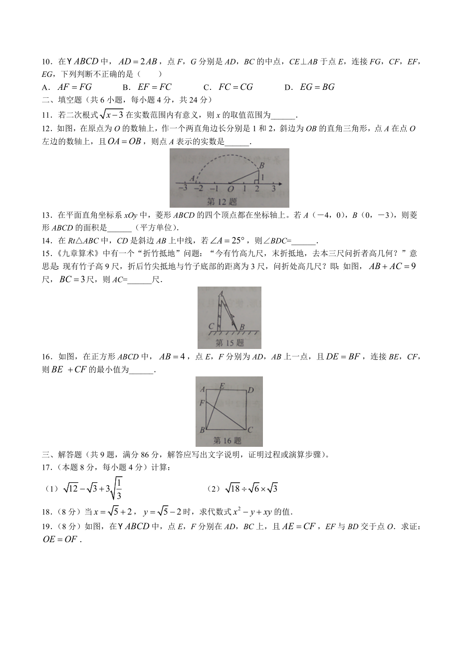 福建省福州市长乐区2022-2023学年八年级下期中数学试卷（含答案）_第2页