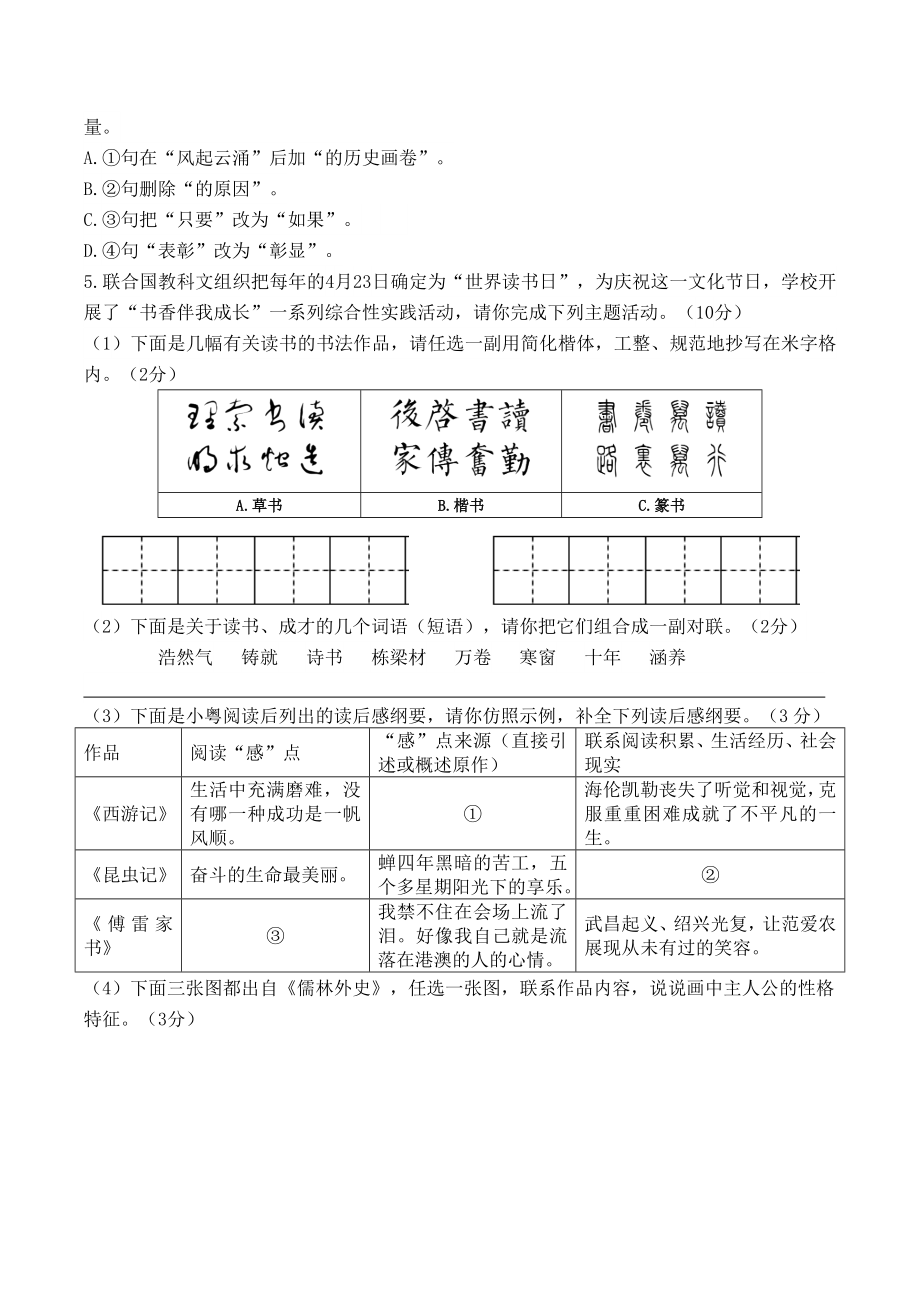 2023年广东省东莞市中考一模联考语文试卷（含答案）_第2页
