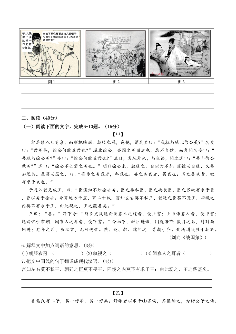2023年广东省东莞市中考一模联考语文试卷（含答案）_第3页