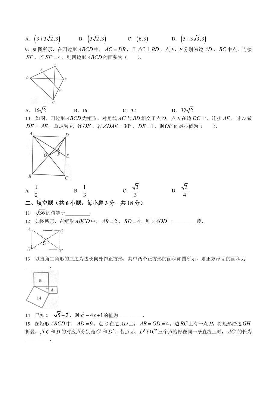 湖北省武汉市江岸区2022-2023学年八年级下期中数学试卷（含答案）_第2页
