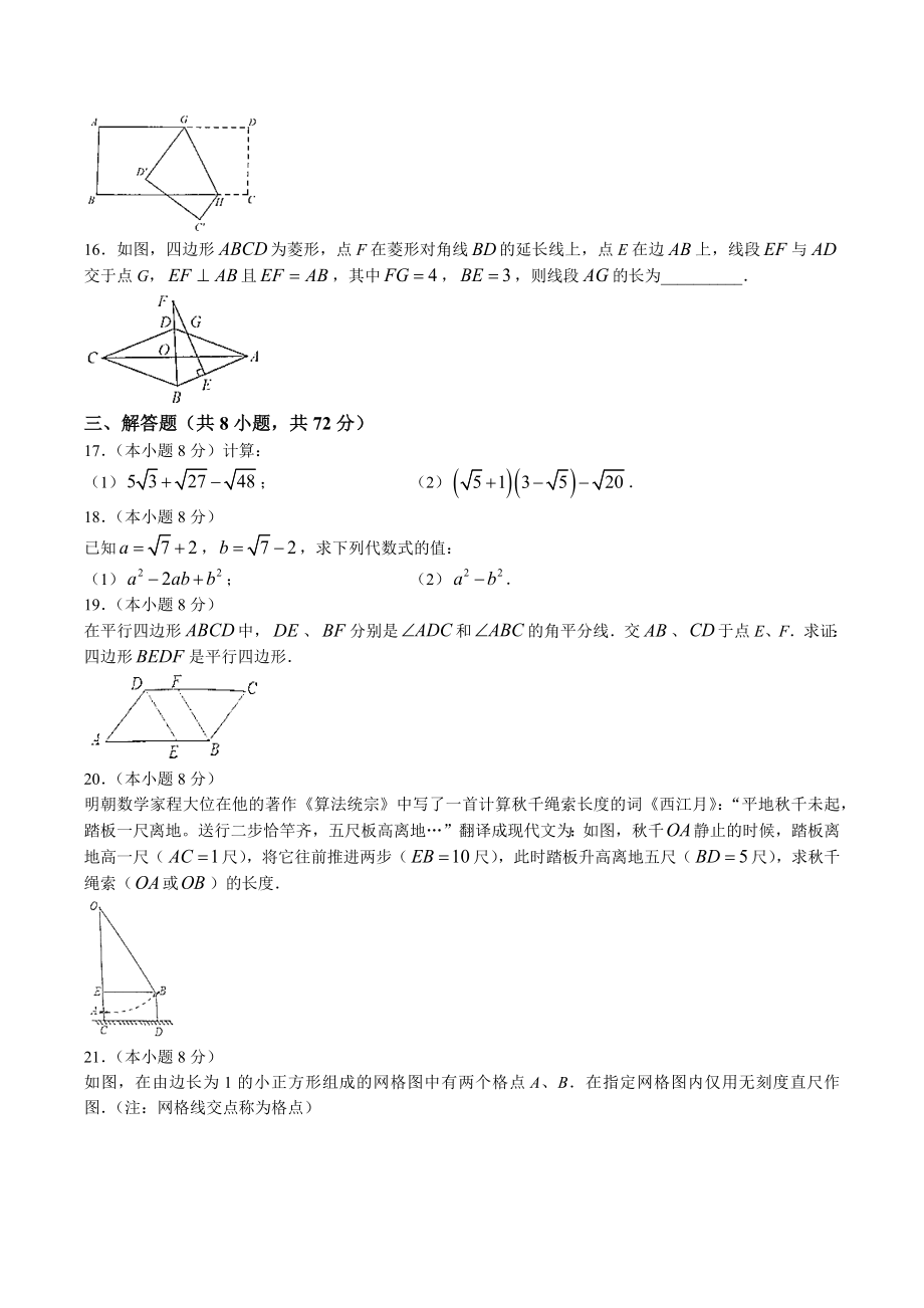 湖北省武汉市江岸区2022-2023学年八年级下期中数学试卷（含答案）_第3页