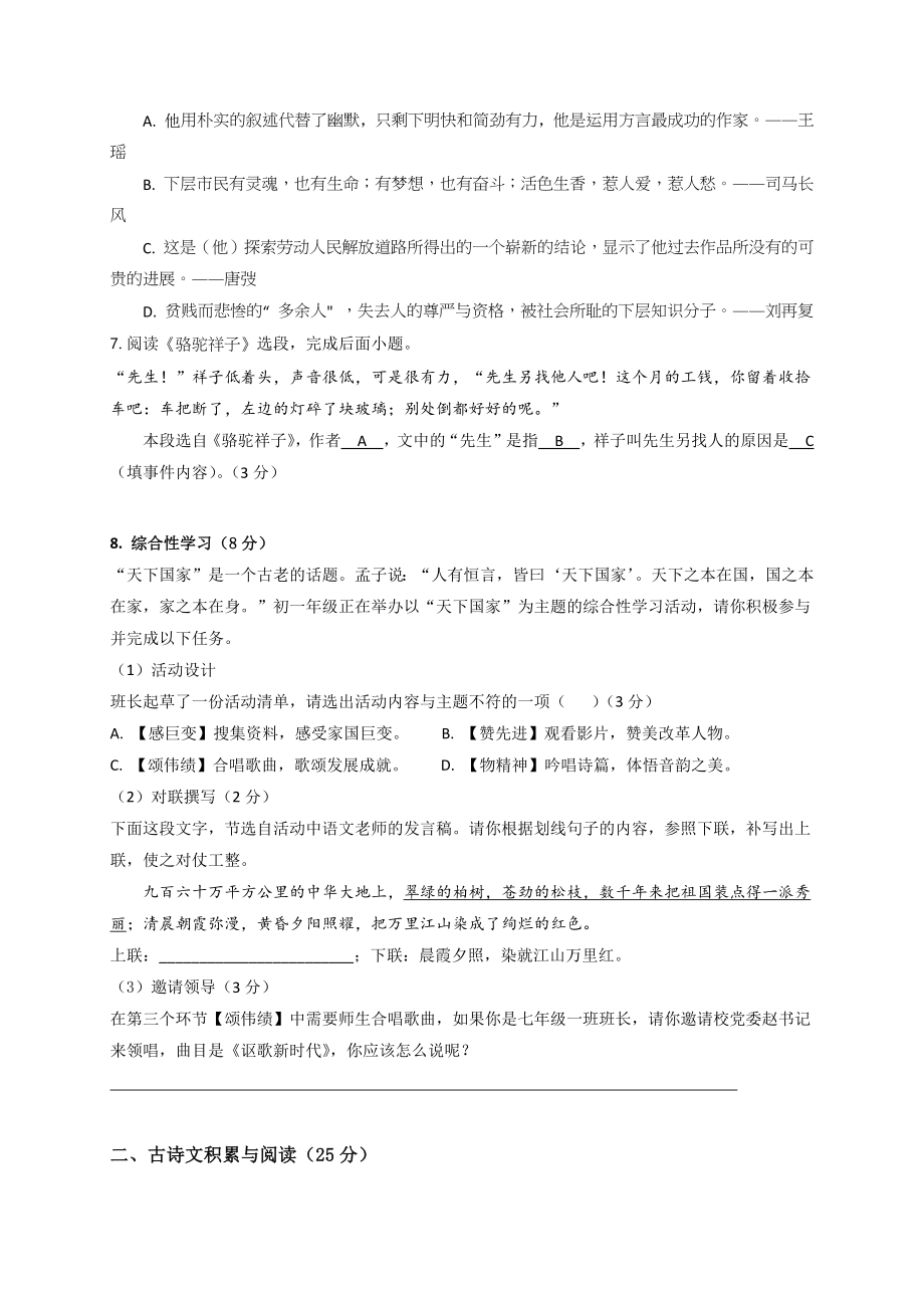 重庆市綦江区2022-2023学年七年级下半期学业调研语文试卷（含答案）_第2页