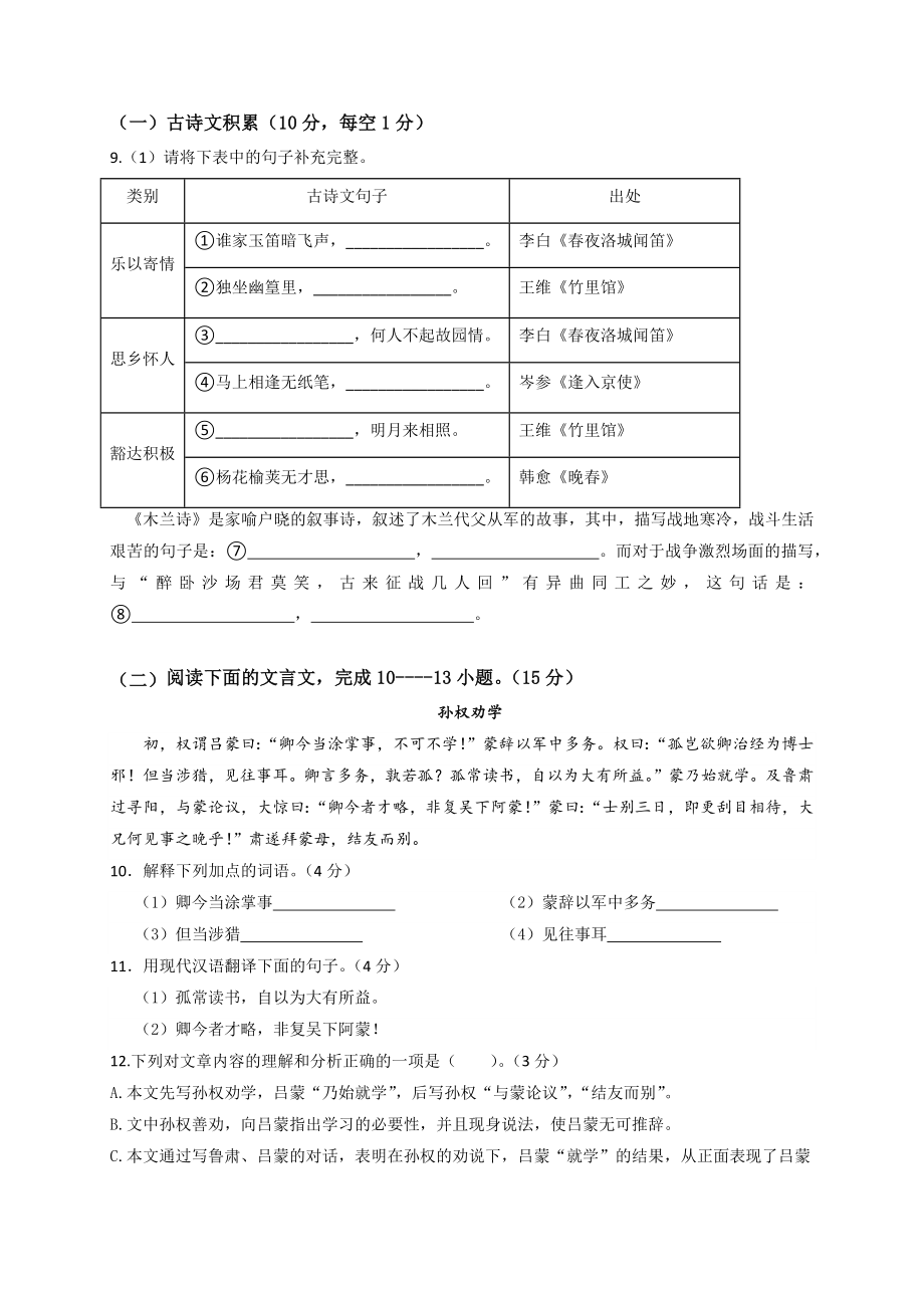 重庆市綦江区2022-2023学年七年级下半期学业调研语文试卷（含答案）_第3页