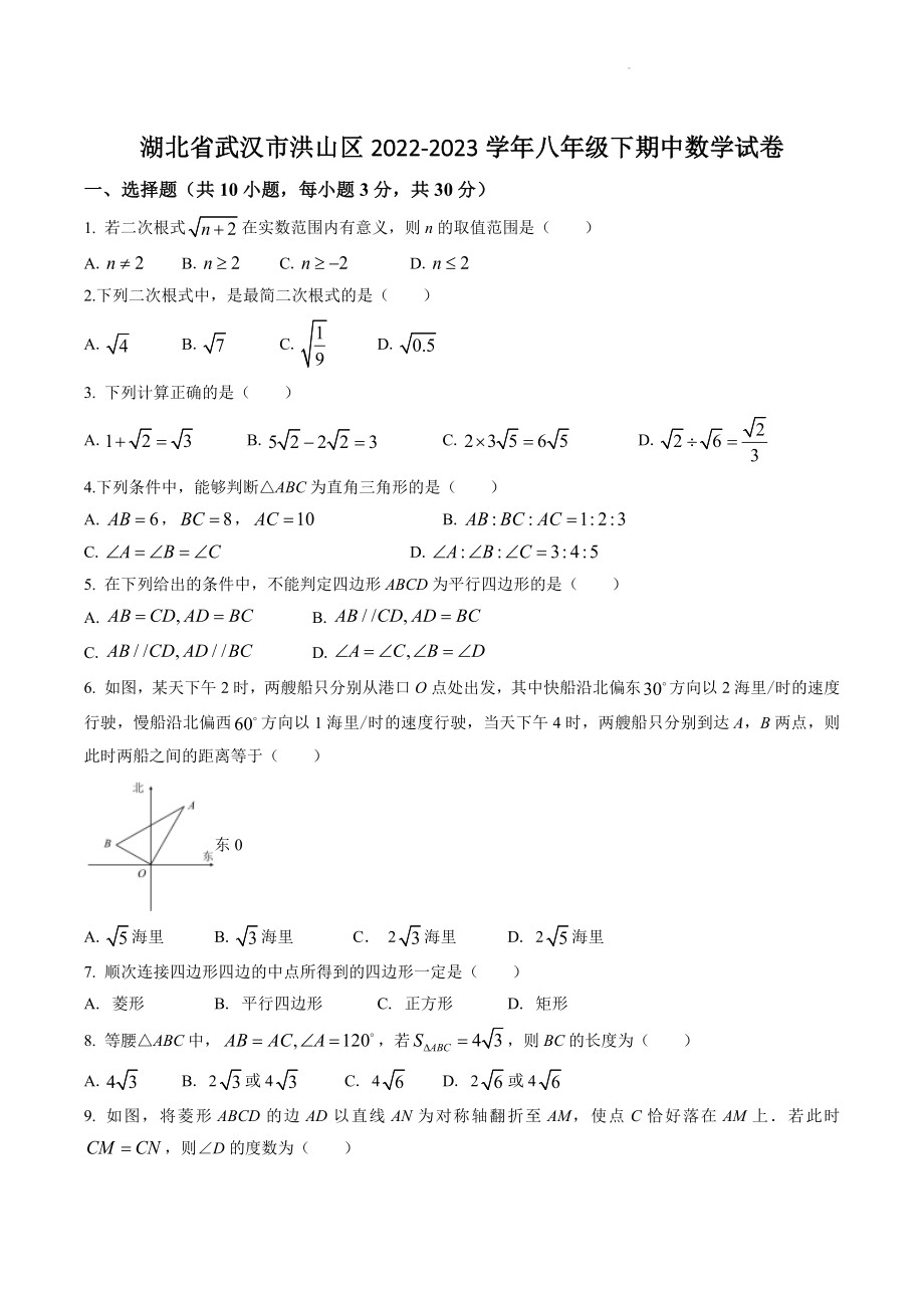 湖北省武汉市洪山区2022-2023学年八年级下期中数学试卷（含答案）_第1页