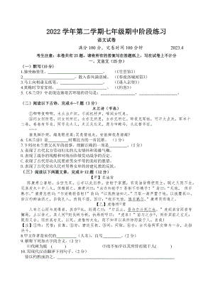 上海市松江区2022—2023学年七年级下（五四学制）期中考试语文试卷（含答案）
