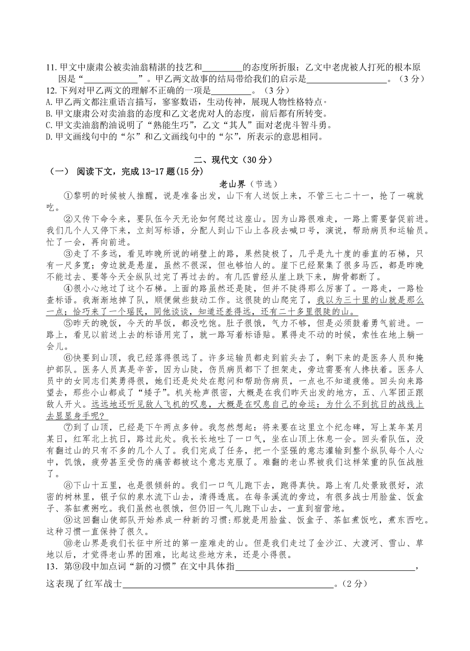 上海市松江区2022—2023学年七年级下（五四学制）期中考试语文试卷（含答案）_第2页