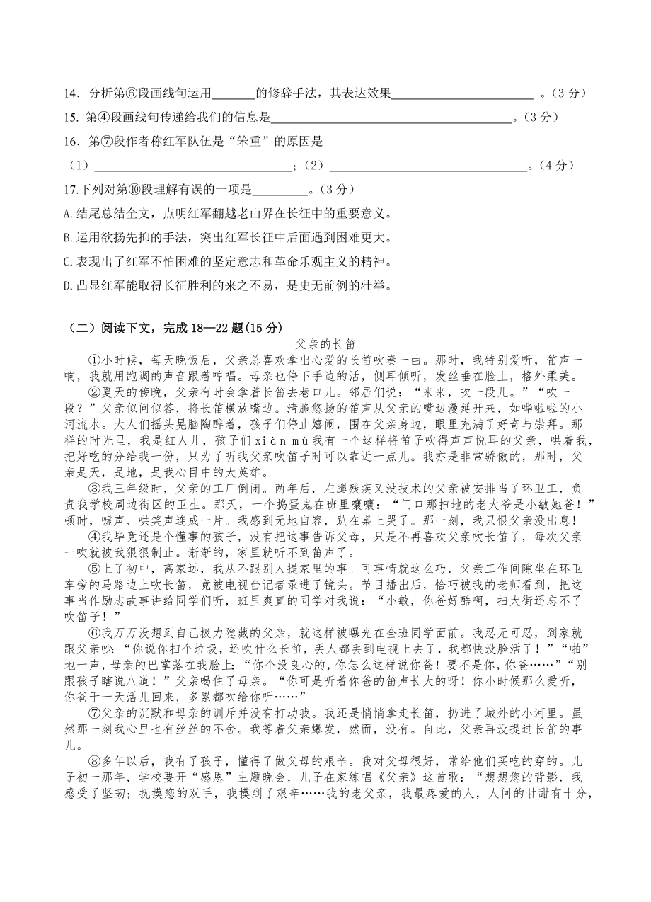 上海市松江区2022—2023学年七年级下（五四学制）期中考试语文试卷（含答案）_第3页