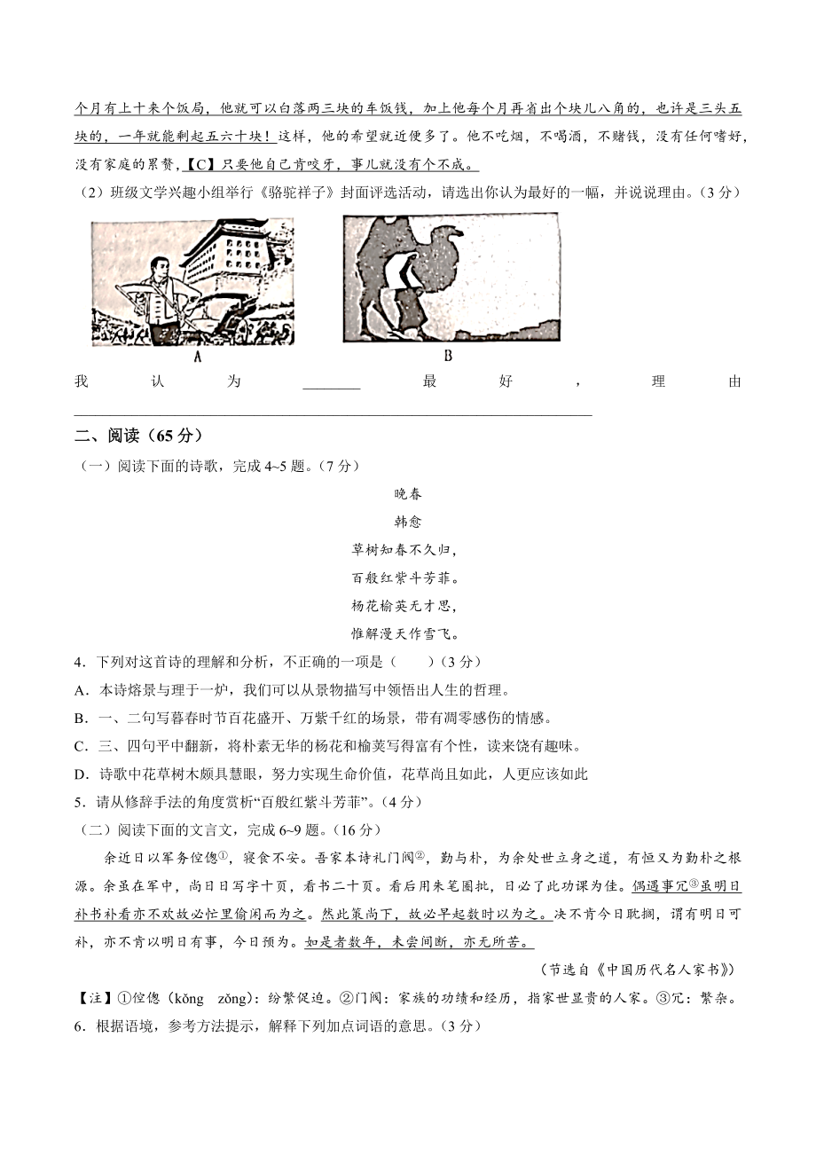 福建省福州市连江县2022-2023学年七年级下期中语文试卷（含答案）_第2页