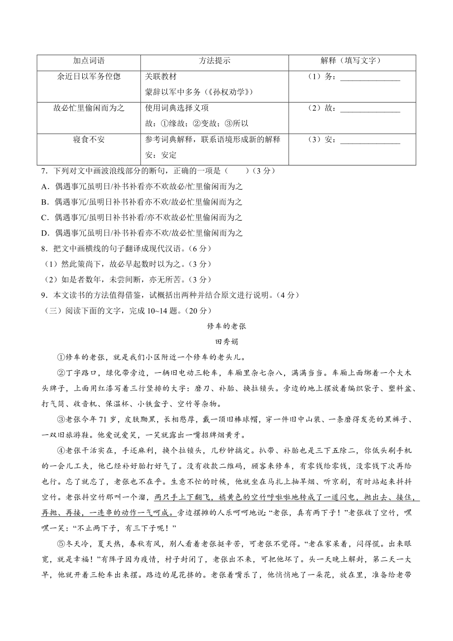 福建省福州市连江县2022-2023学年七年级下期中语文试卷（含答案）_第3页