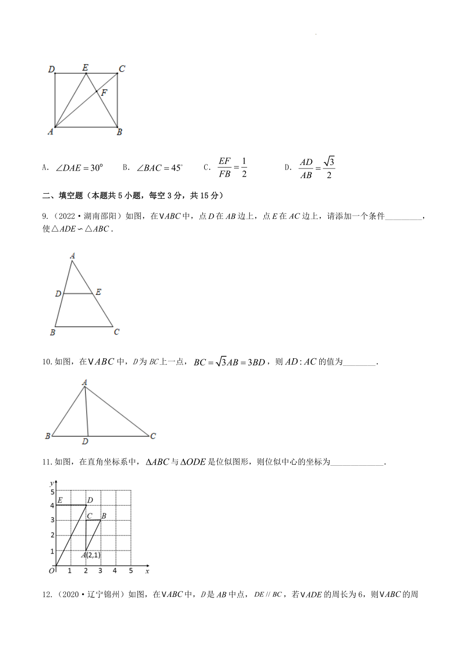 2023年中考数学冲刺复习试卷：相似三角形（含答案）_第3页
