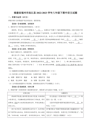 福建省福州市连江县2022-2023学年八年级下期中语文试卷（含答案）