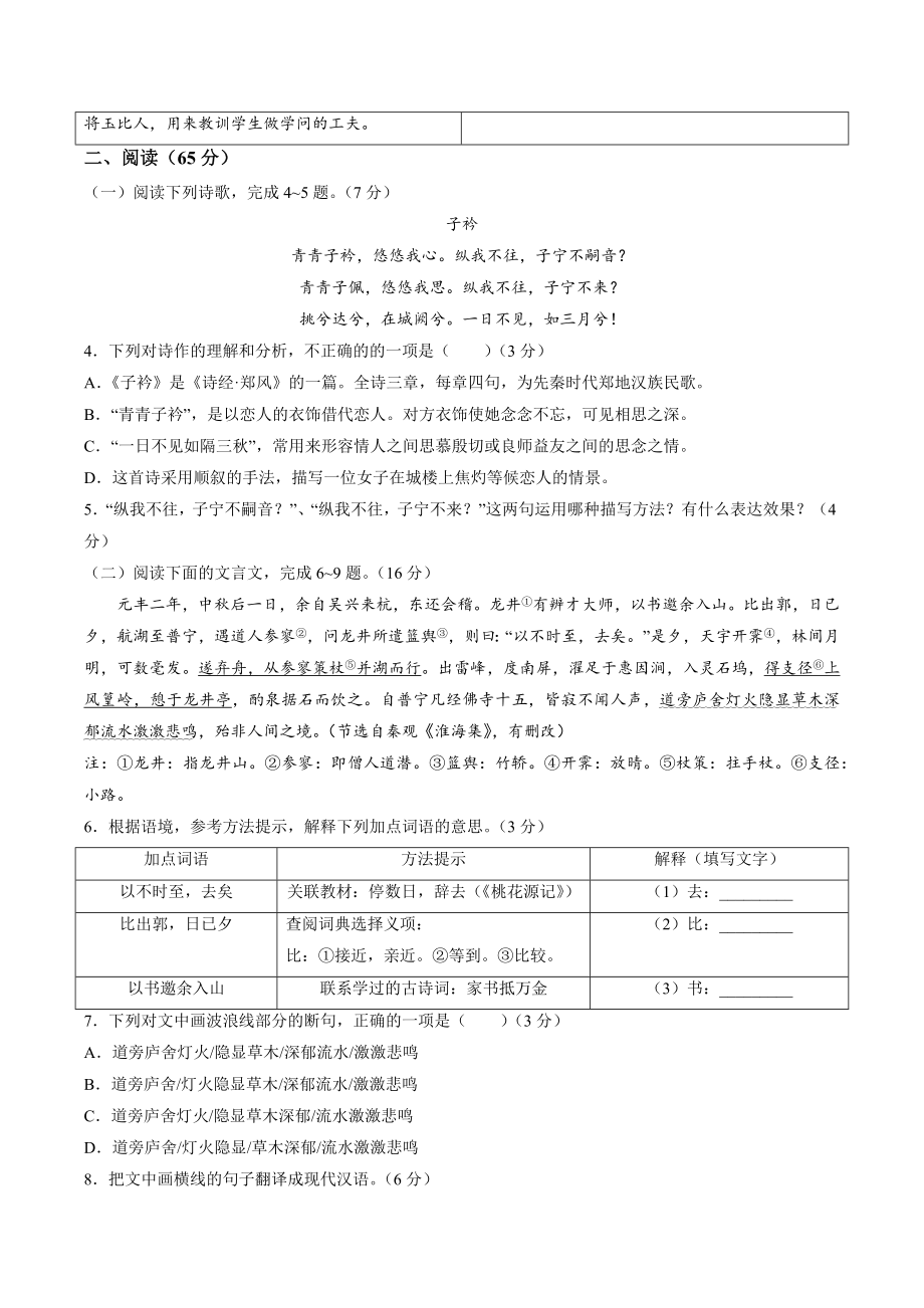 福建省福州市连江县2022-2023学年八年级下期中语文试卷（含答案）_第2页